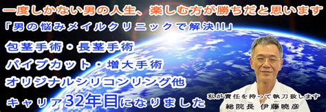 亀頭増大・強化（画像あり）は東京新宿メイルクリニック